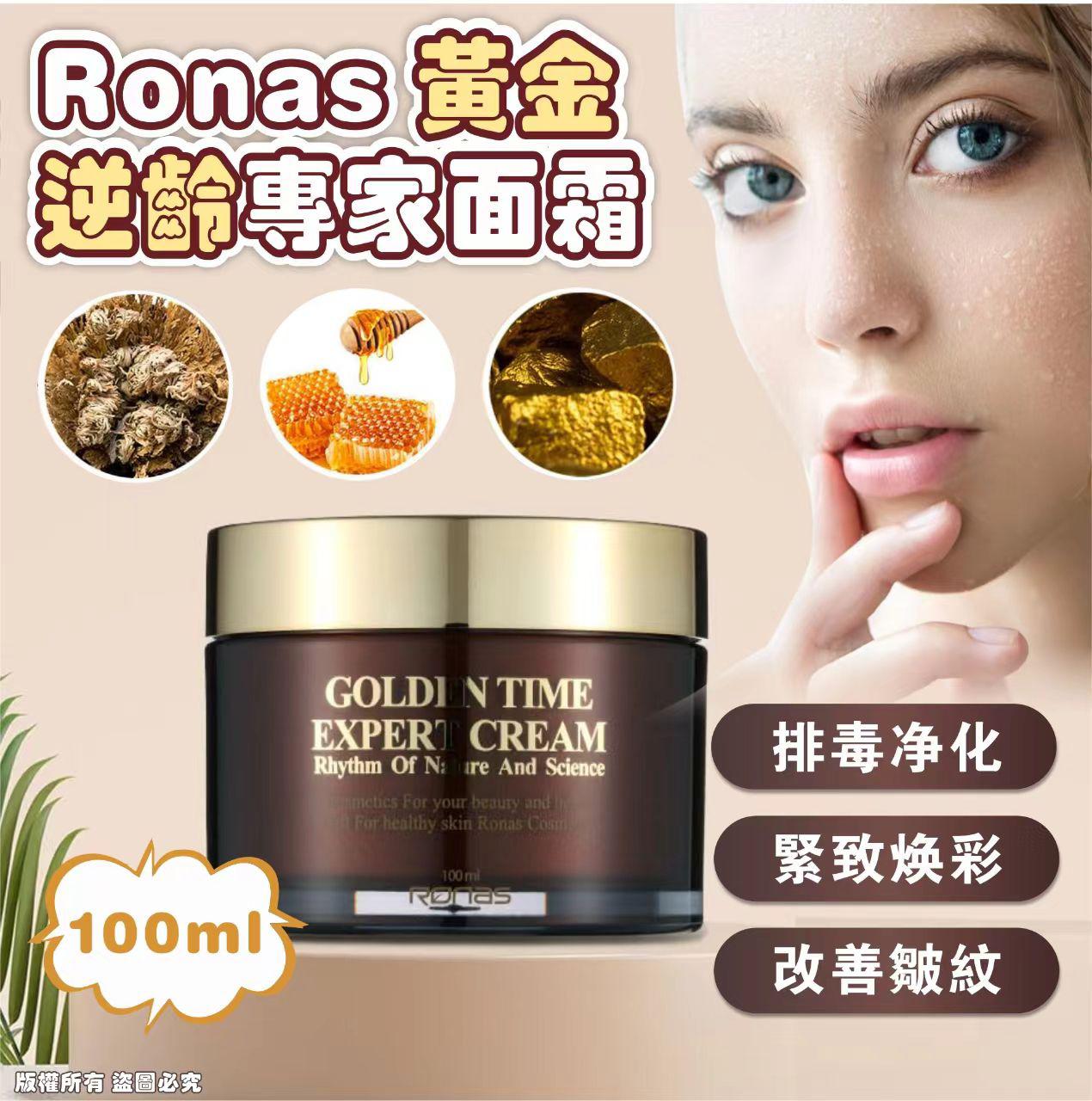 25/11截🌸韓國Ronas 黃金逆齡專家面霜 100ml | 預訂約12月尾至1月初