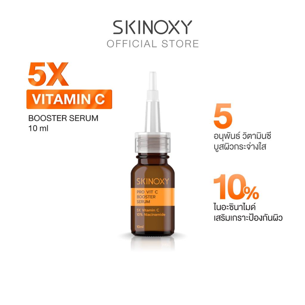 供應商現貨 💫SKINOXY PRO VIT C BOOSTER SERUM 10ML | 落單後約3-5個工作天寄出