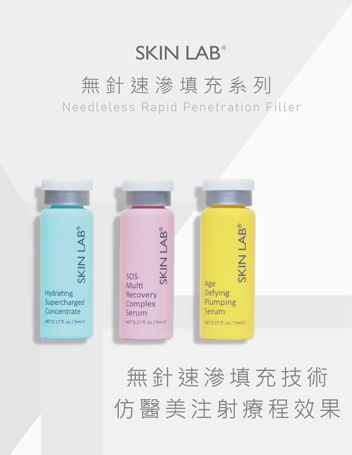 供應商現貨 💫SKIN LAB 無針速滲填充液混合裝 5ml x 每款各4 支/共12枝 | 落單後約3-5個工作天寄出