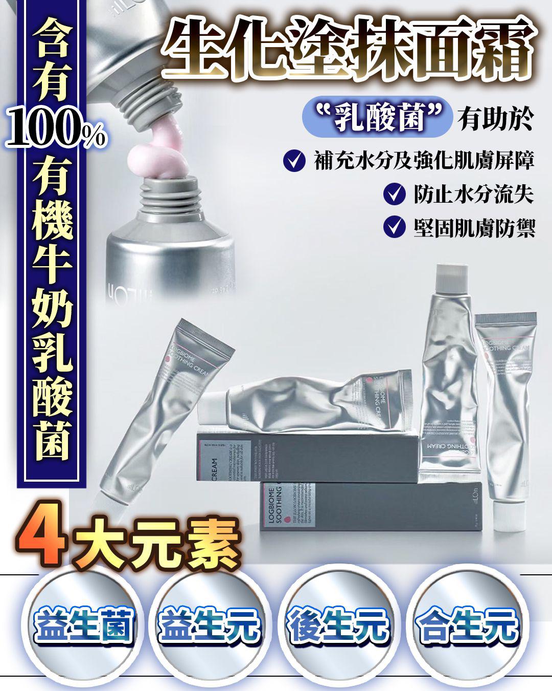 💫生化塗抹面霜 | 預訂約2-3星期 娉婷貿易公司 Exquisite Beauty Trading Company