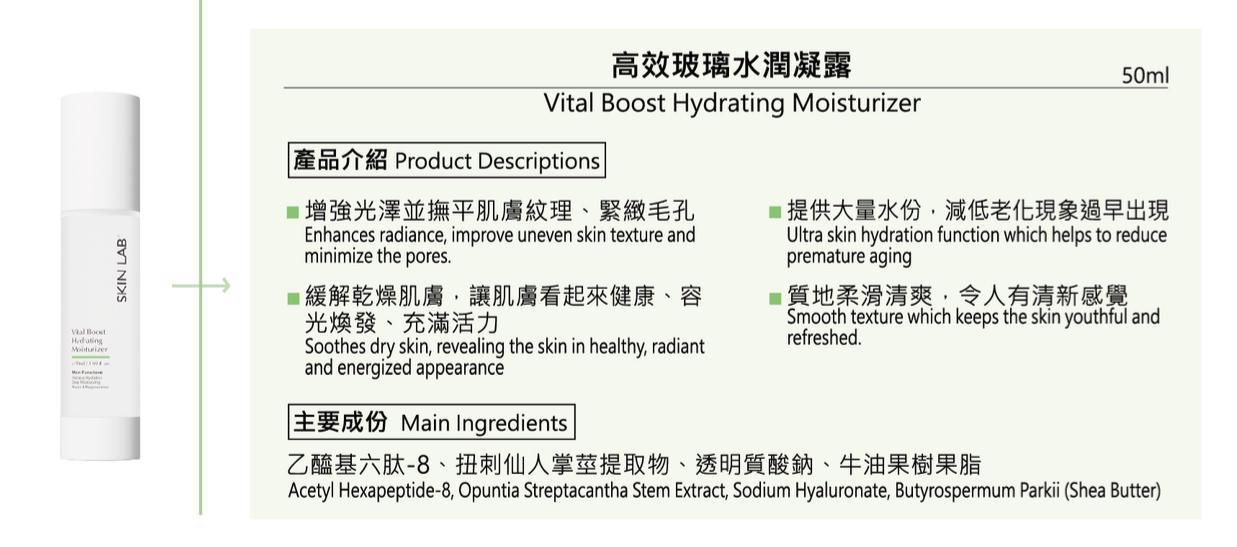 供應商現貨 💫SKINLAB 高效玻璃水潤凝露 50ML | 落單後約3-5個工作天寄出 娉婷貿易公司 Exquisite Beauty Trading Company