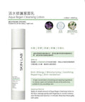 供應商現貨 💫SKIN LAB Aqua Regen Cleansing Lotion 活水修護潔面乳 120ml | 落單後約3-5個工作天寄出 娉婷貿易公司 Exquisite Beauty Trading Company