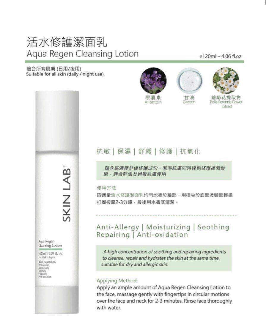 供應商現貨 💫SKIN LAB Aqua Regen Cleansing Lotion 活水修護潔面乳 120ml | 落單後約3-5個工作天寄出 娉婷貿易公司 Exquisite Beauty Trading Company