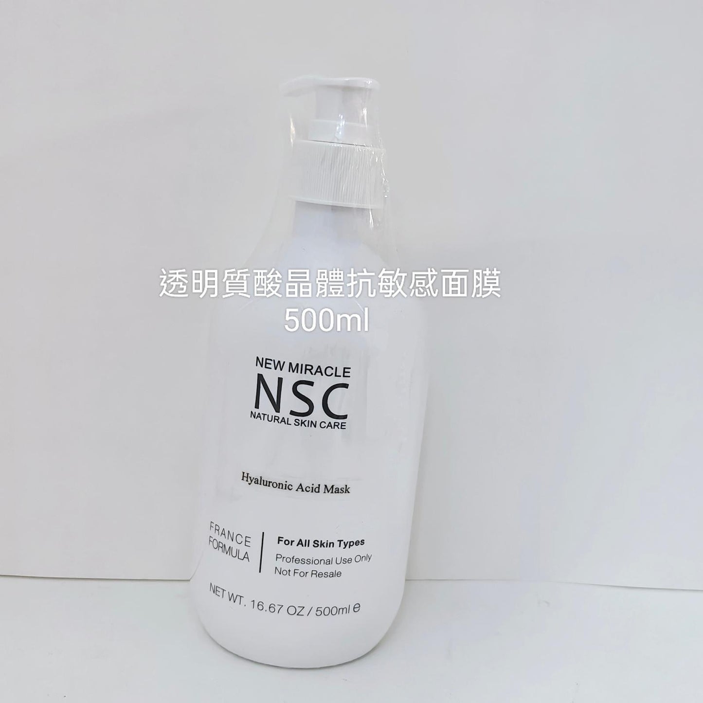 供應商現貨 💫NSC美容院裝500ml 🌟透明質酸晶體抗敏感面膜 | 落單後約3-5個工作天寄出