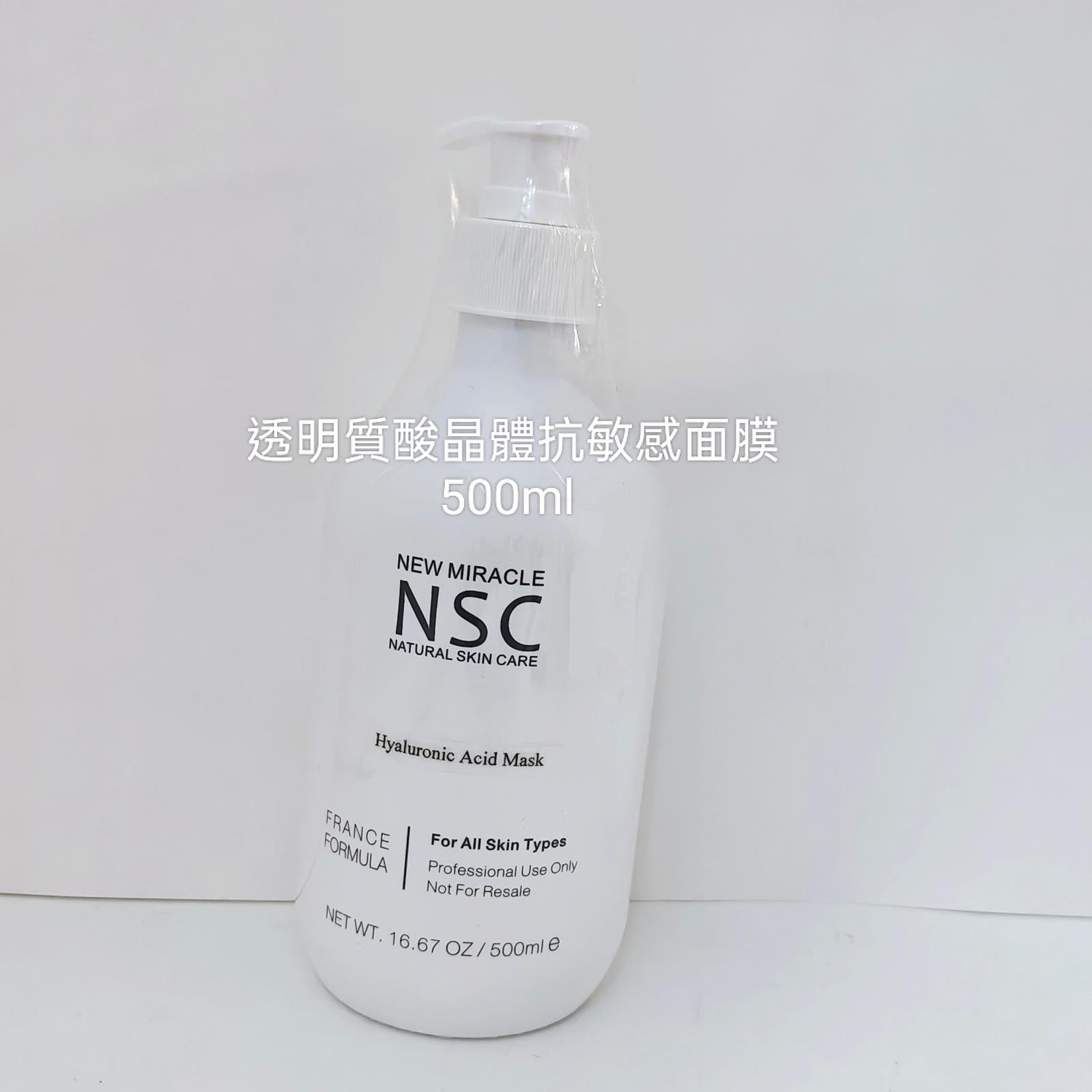供應商現貨 💫NSC美容院裝500ml 🌟透明質酸晶體抗敏感面膜 | 落單後約3-5個工作天寄出 娉婷貿易公司 Exquisite Beauty Trading Company