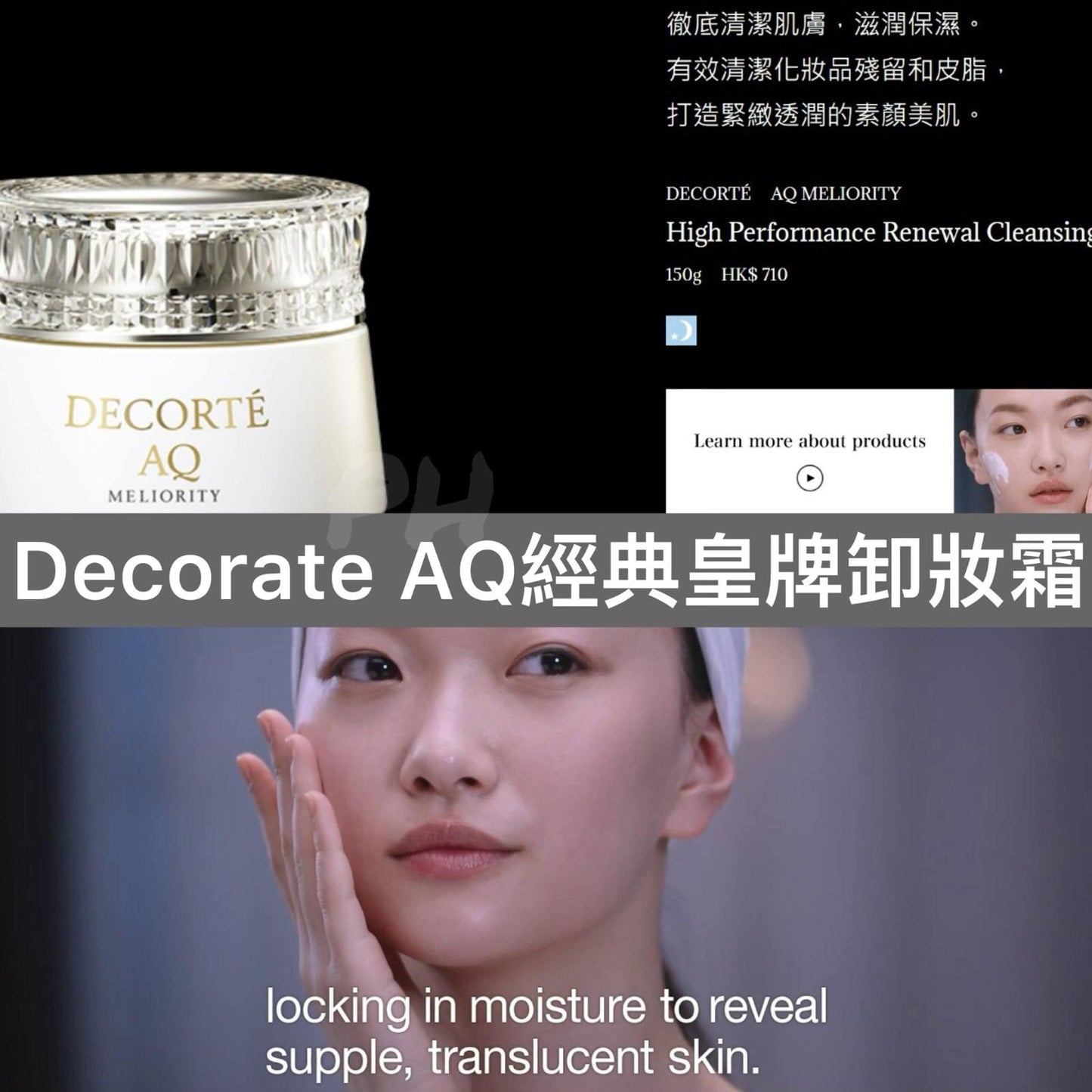 ✅供應商現貨200件🌸DECORTE AQ完美經典卸妝霜32ml(韓免) | 落單後約3-5個工作天寄出