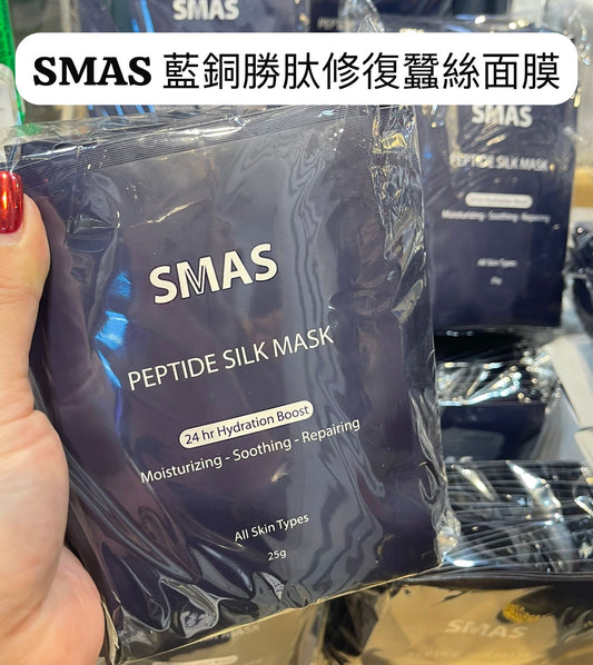 供應商現貨 💫SMAS 藍銅勝肽修復蠶絲面膜 1套10片 | 落單後約3-5個工作天寄出