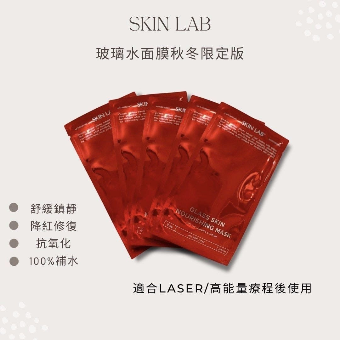 供應商現貨 💫SKINLAB 奇蹟玻璃水面膜 - 紅色秋冬限量版加強版 1 SET 10PCS | 落單後約3-5個工作天寄出 娉婷貿易公司 Exquisite Beauty Trading Company
