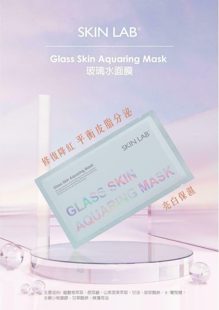 供應商現貨 💫SKINLAB 奇蹟玻璃水面膜 GLASS SKIN AQUARING MASK 1 SET 10PCS | 落單後約3-5個工作天寄出