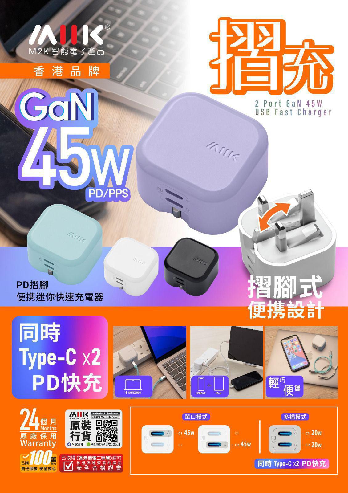 💫『摺充』 摺腳雙TYPE-C GaN45W迷你快速充電器 | 預訂約2星期