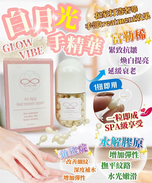 💫GV白月光手精華💫New新品🆕🆕 | 預訂約2星期