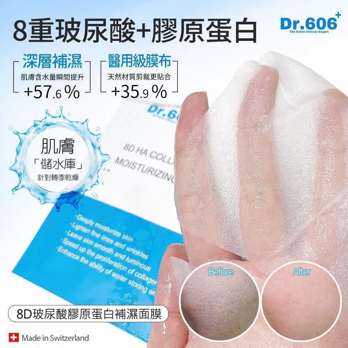 💫Dr.606新品🌟8D玻尿酸膠原蛋白補濕面膜 | 預訂約2星期 娉婷貿易公司 Exquisite Beauty Trading Company
