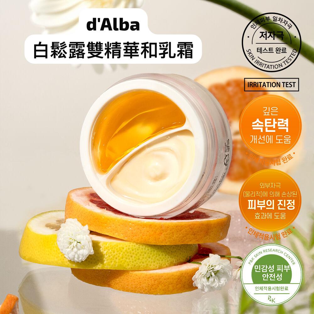 隨時截單🌸d'Alba 白鬆露雙精華和乳霜70g | 預訂約1-2星期