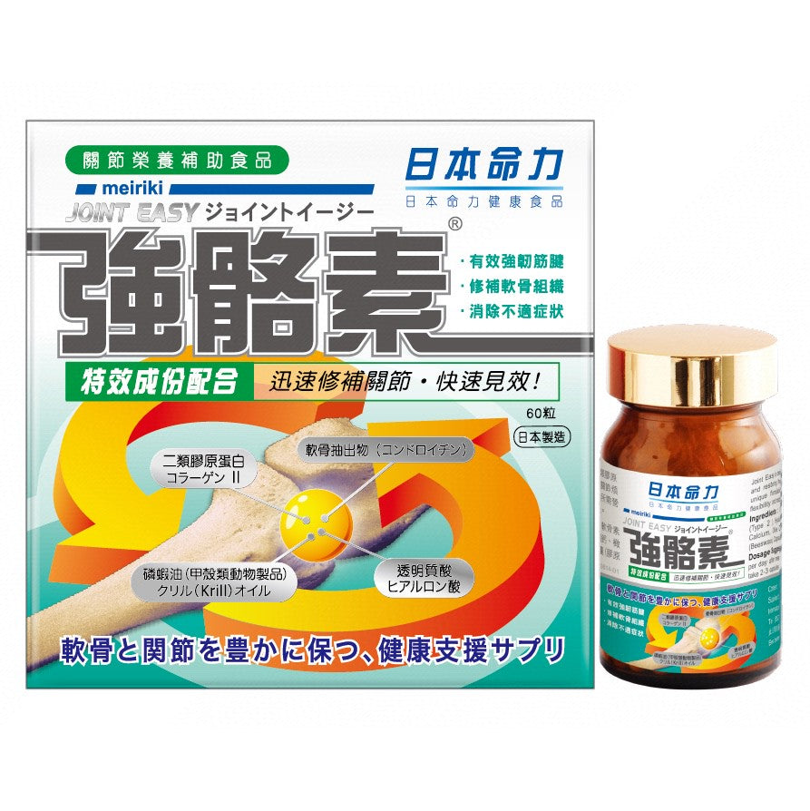 供應商現貨🌟行貨正品 日本命力 強骼素 | 預訂 逢星期一，三返倉執貨 其後約3-5個工作天寄出 娉婷貿易公司 Exquisite Beauty Trading Company