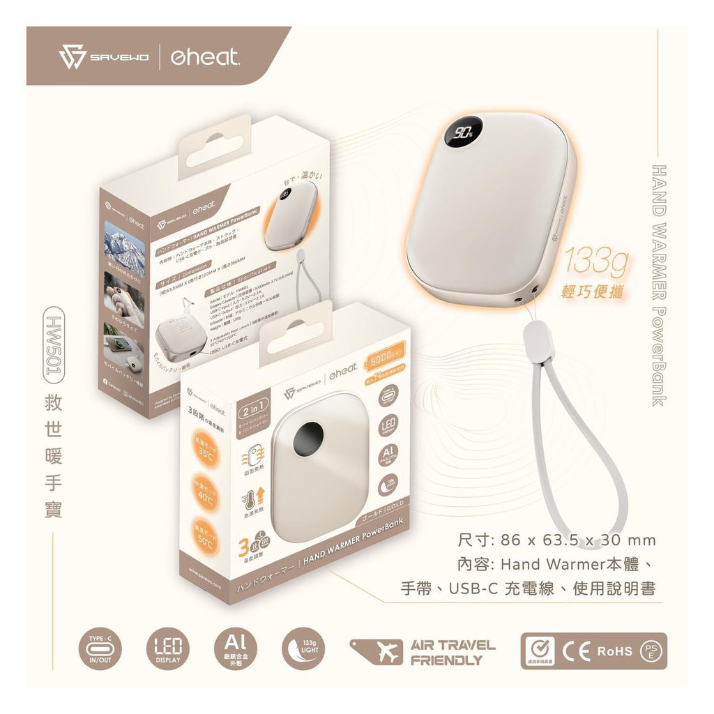 🌸SAVEWO eHeat 暖手寶HW501 是爲你帶來溫暖的必備小夥伴 一年保修 | 預訂 請先查詢貨期 娉婷貿易公司 Exquisite Beauty Trading Company