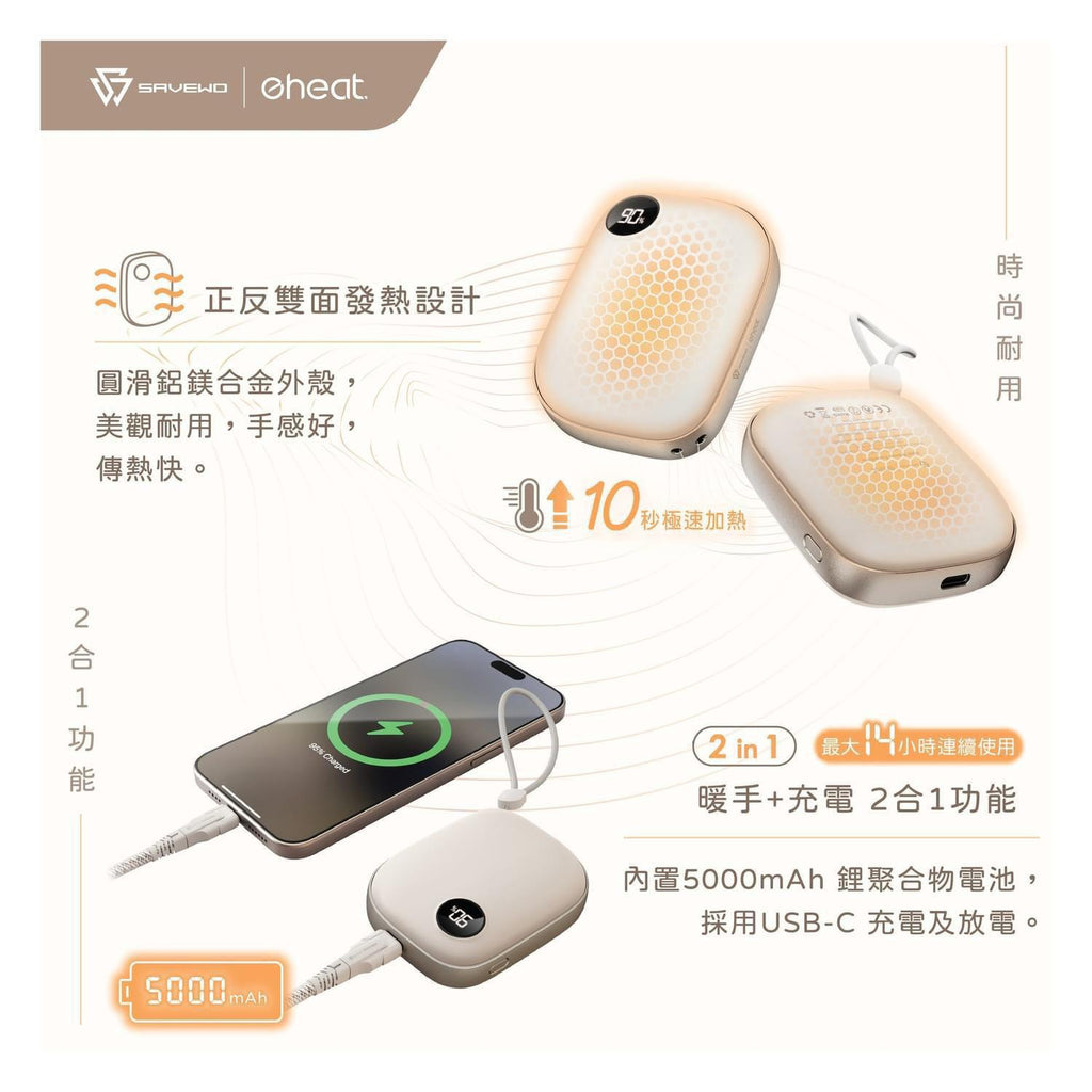 🌸SAVEWO eHeat 暖手寶HW501 是爲你帶來溫暖的必備小夥伴 一年保修 | 預訂 請先查詢貨期 娉婷貿易公司 Exquisite Beauty Trading Company