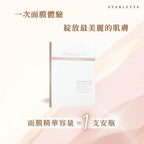 現貨🌸STARLETTE 3重益生菌全效修護面膜 1盒5片 | 落單後約3-5個工作天寄出 娉婷貿易公司 Exquisite Beauty Trading Company