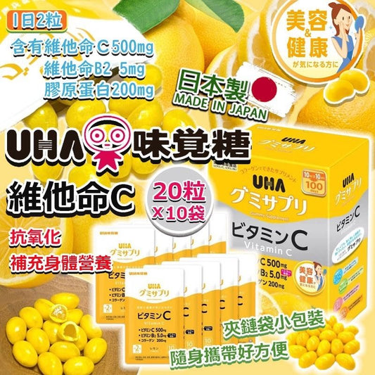 10/12截🌸日本直送 UHA 維他命C 味覺糖 (1盒200粒) | 預訂約1月尾至2月初