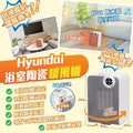 供應商現貨🌸Hyundai 陶瓷暖風機 | 落單後約5-7個工作天寄出 娉婷貿易公司 Exquisite Beauty Trading Company