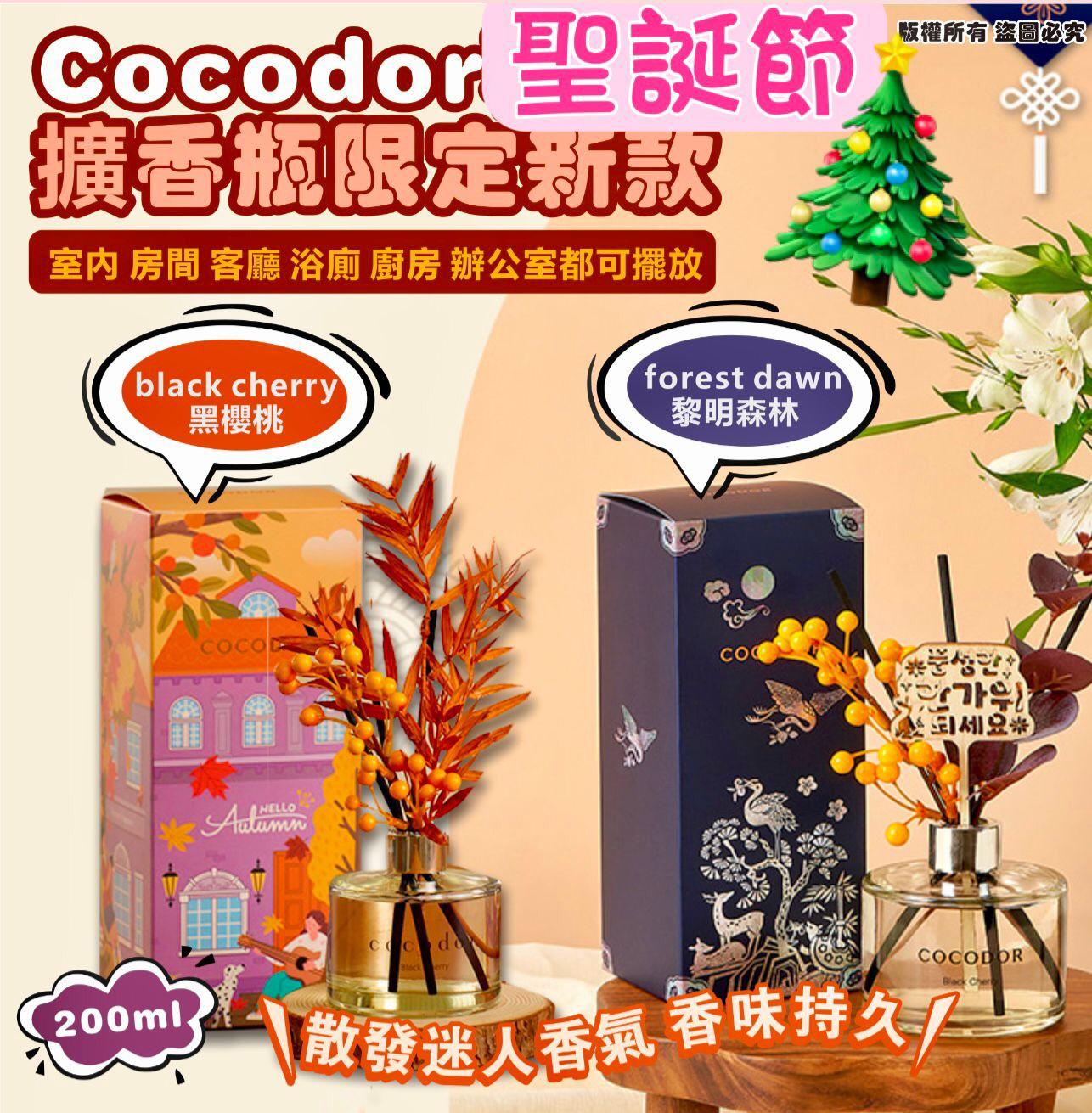 9/12截🌸韓國 Cocodor 2024 聖誕節擴香瓶限定款200ML | 預訂約12月中