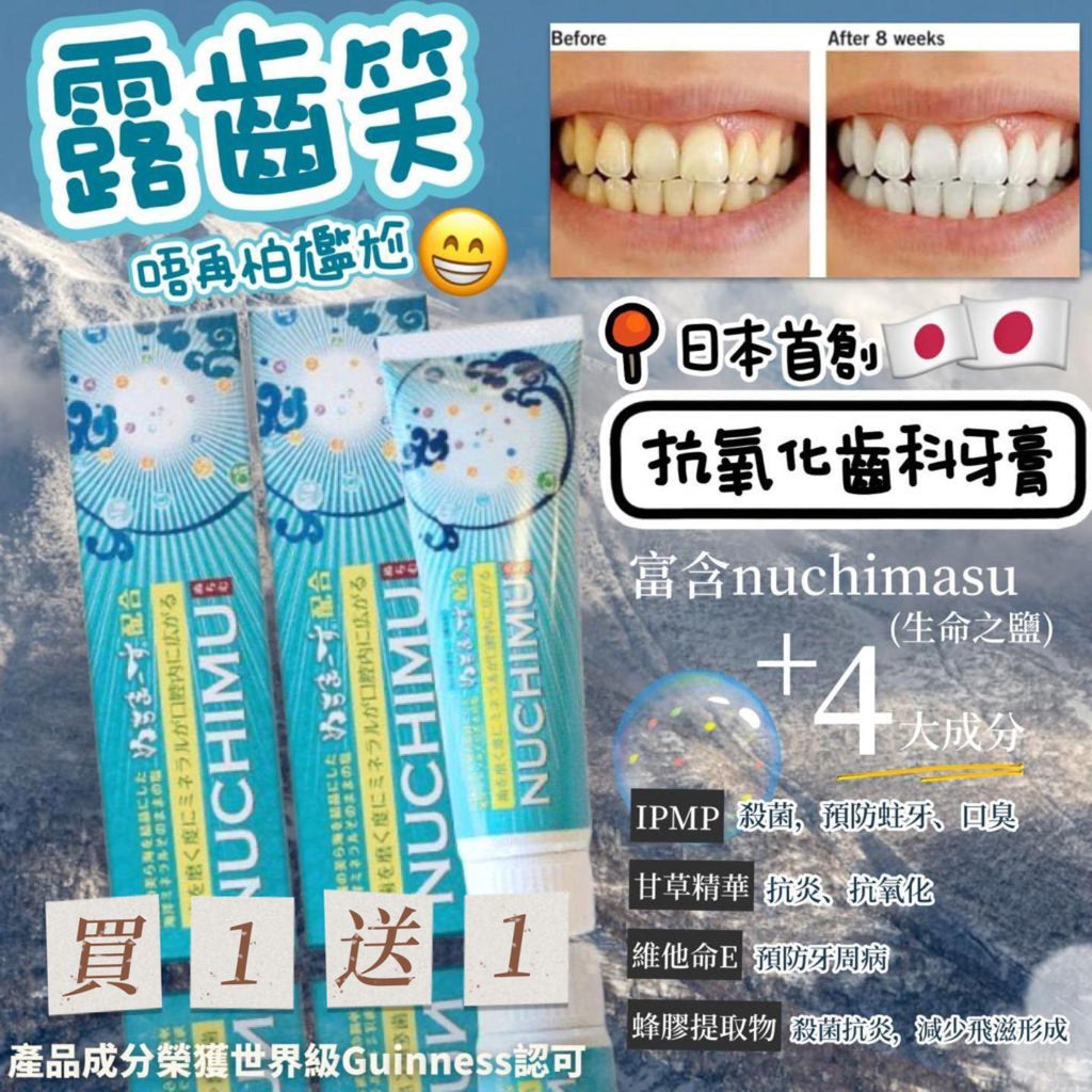 🌸Nuchimu牙膏買一送一‼️ | 預訂約2-3星期 娉婷貿易公司 Exquisite Beauty Trading Company