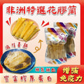 售完即止🌸御品匯150克非洲特選花膠筒 (約8-12隻） | 預訂約2-3星期 娉婷貿易公司 Exquisite Beauty Trading Company