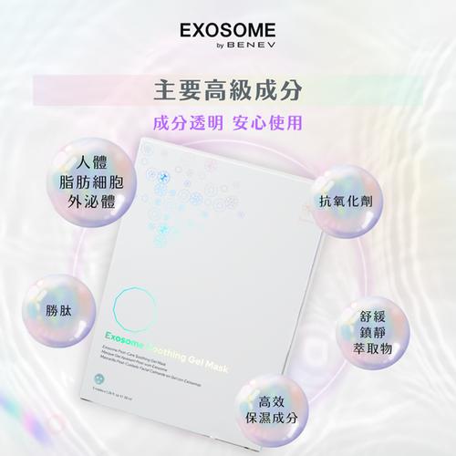 供應商現貨🌸全新BENEV Exosome Soothing Gel Mask 一盒5片 [順豐冷凍運輸] | 落單後約3-5個工作天寄出