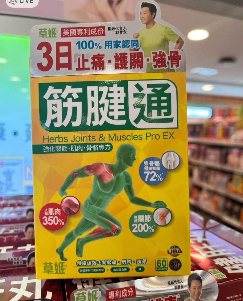 Supplier's Stock💫Herbal Legend - Tendon & Bone Revitalizer 60 capsules | Pre-order Ships approximately 3-5 business days after restocking every Monday and Wednesday