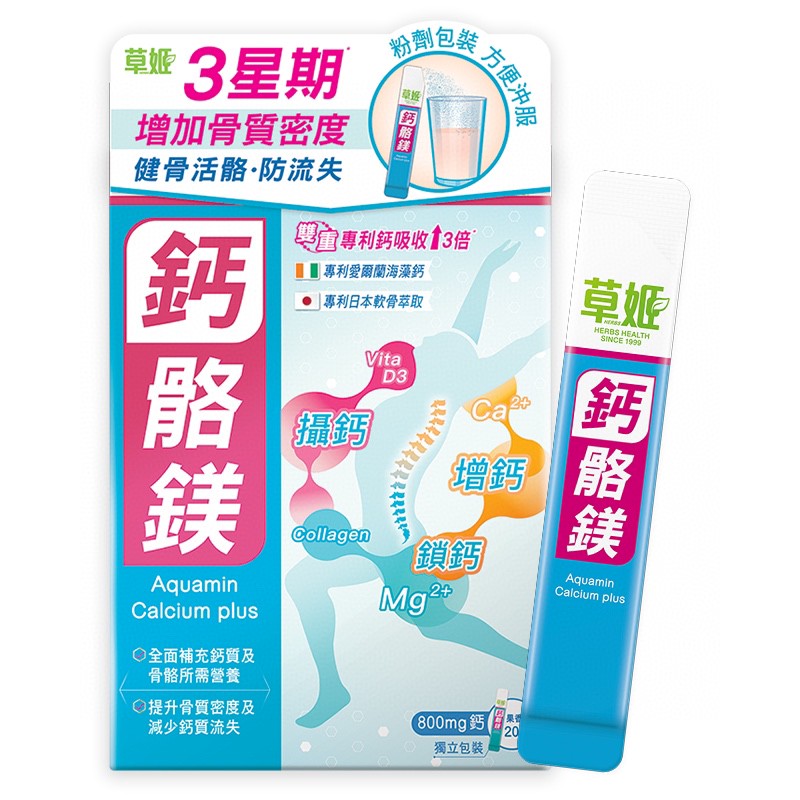 供應商現貨💫草姬 鈣骼鎂20包 | 預訂 逢星期一，三返倉執貨 其後約3-5個工作天寄出