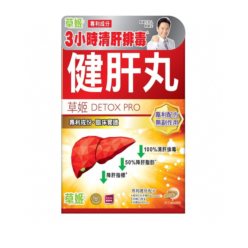 供應商現貨💫♦️草姬 健肝丸30粒♦️ | 預訂 逢星期一，三返倉執貨 其後約3-5個工作天寄出 娉婷貿易公司 Exquisite Beauty Trading Company