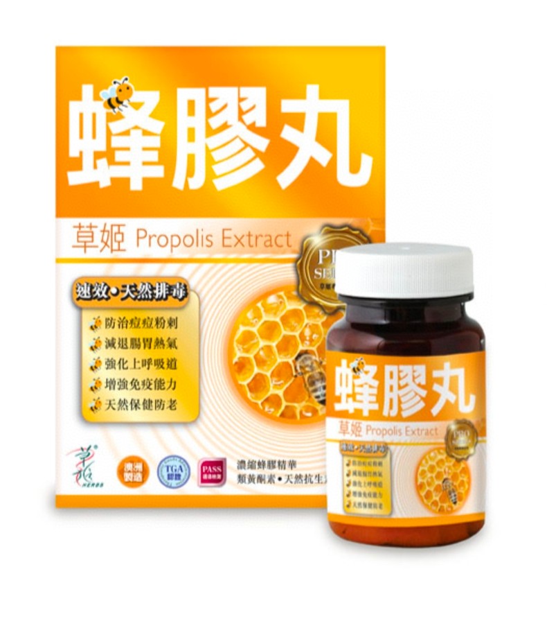 供應商現貨💫草姬蜂膠丸60粒 | 預訂 逢星期一，三返倉執貨 其後約3-5個工作天寄出 娉婷貿易公司 Exquisite Beauty Trading Company