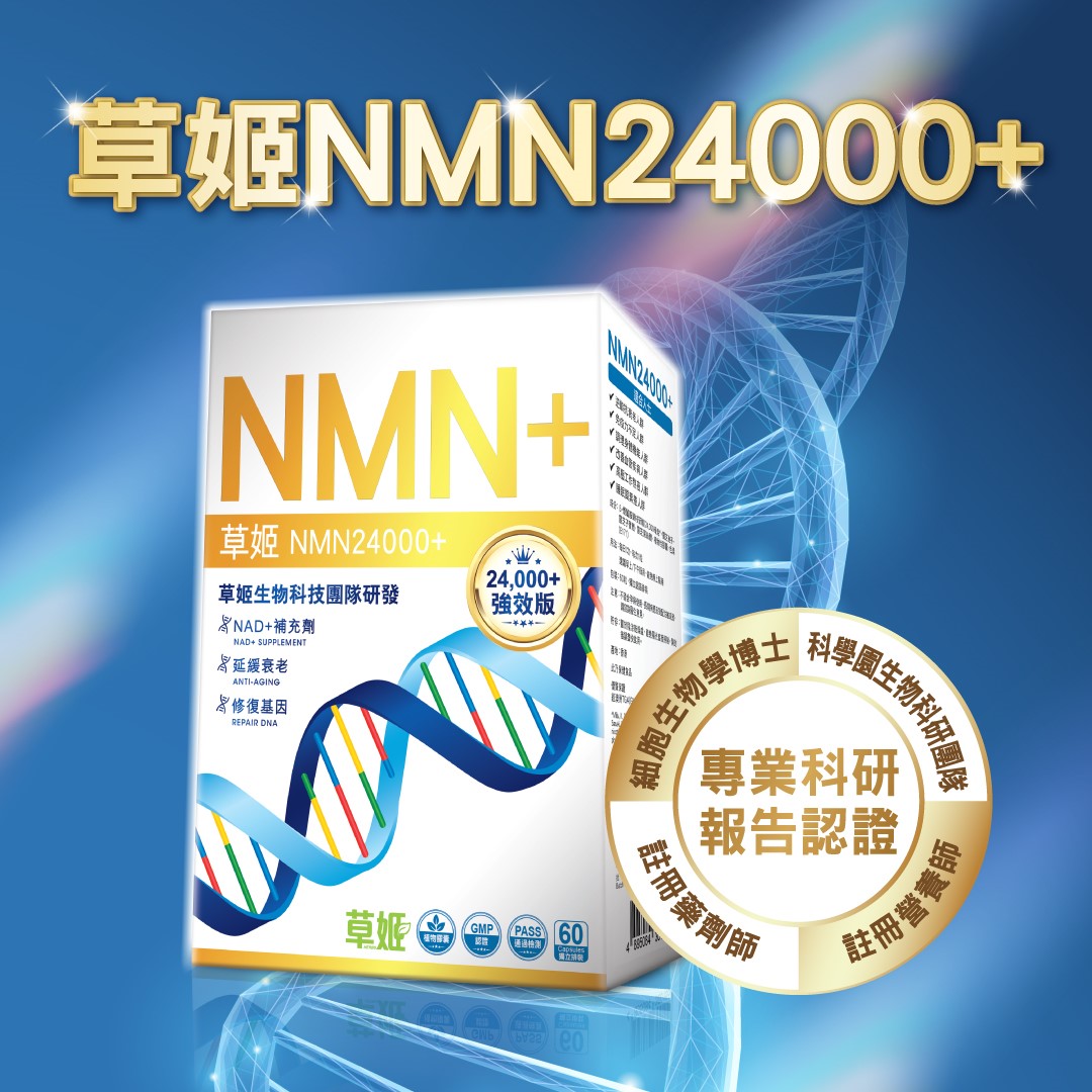 供應商少量現貨💫💙草姬 NMN 24000+ 60粒🧡 | 預訂 逢星期一，三返倉執貨 其後約3-5個工作天寄出