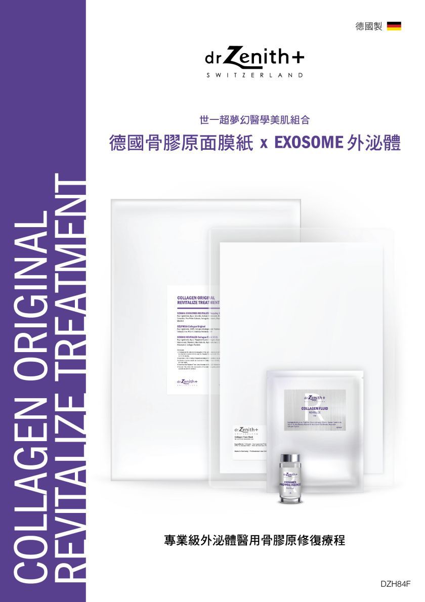 現貨🌸Dr Zenith+ 專業級外泌體醫用骨膠原修復療程 | 落單後約3-5個工作天寄出 娉婷貿易公司 Exquisite Beauty Trading Company