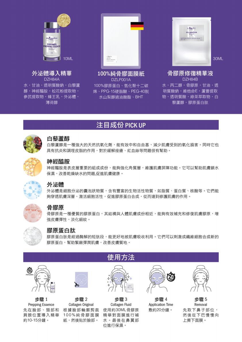 現貨🌸Dr Zenith+ 專業級外泌體醫用骨膠原修復療程 | 落單後約3-5個工作天寄出 娉婷貿易公司 Exquisite Beauty Trading Company