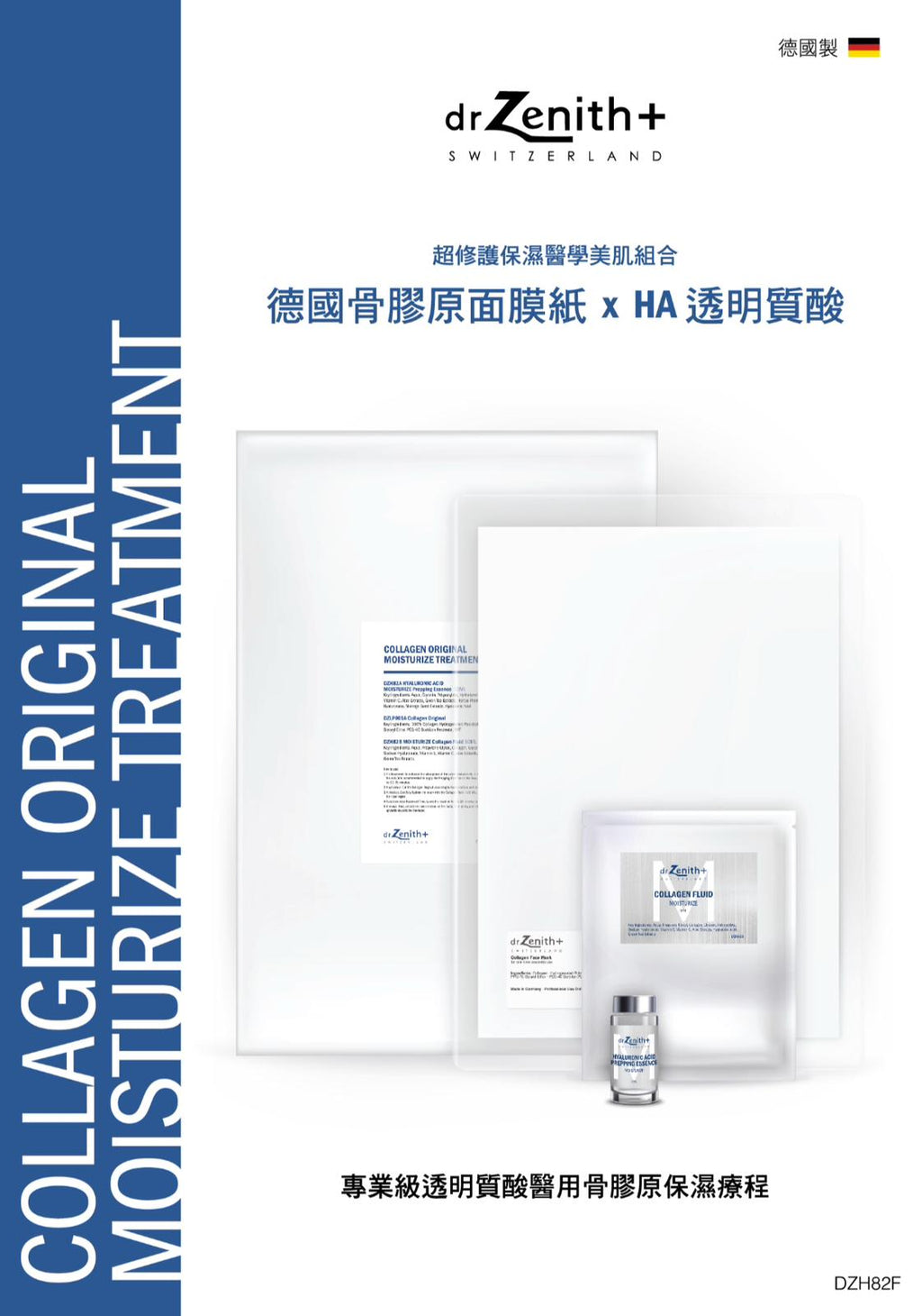 供應商現貨🌸Dr Zenith+ 專業HA透明質酸醫用骨膠原補水療程 | 落單後約3-5個工作天寄出 娉婷貿易公司 Exquisite Beauty Trading Company