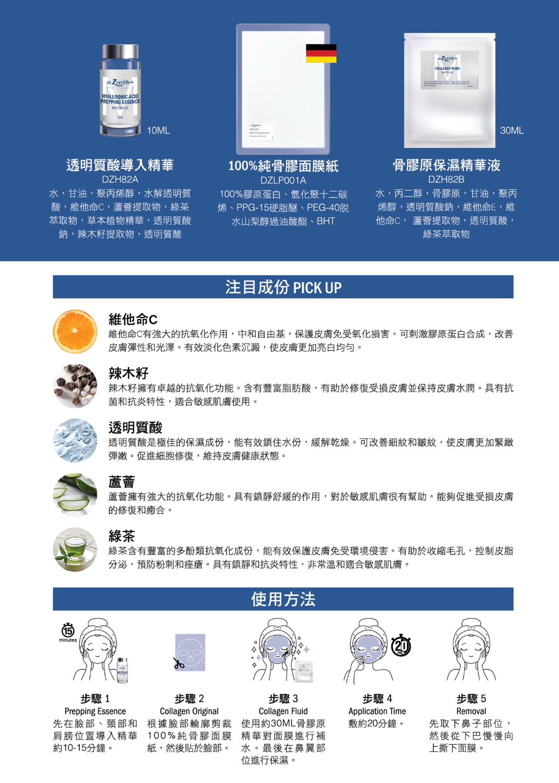 供應商現貨🌸Dr Zenith+ 專業HA透明質酸醫用骨膠原補水療程 | 落單後約3-5個工作天寄出 娉婷貿易公司 Exquisite Beauty Trading Company