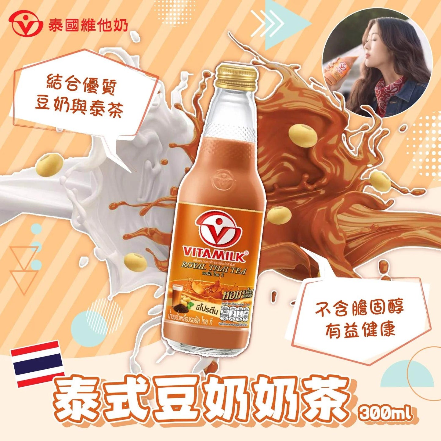 13/12截🌸泰國維他奶 Vitamilk Thaitea Soymilk Togo 泰國豆奶奶茶 300ml [只限順豐到付,不設夾單] | 預訂約1月中至尾