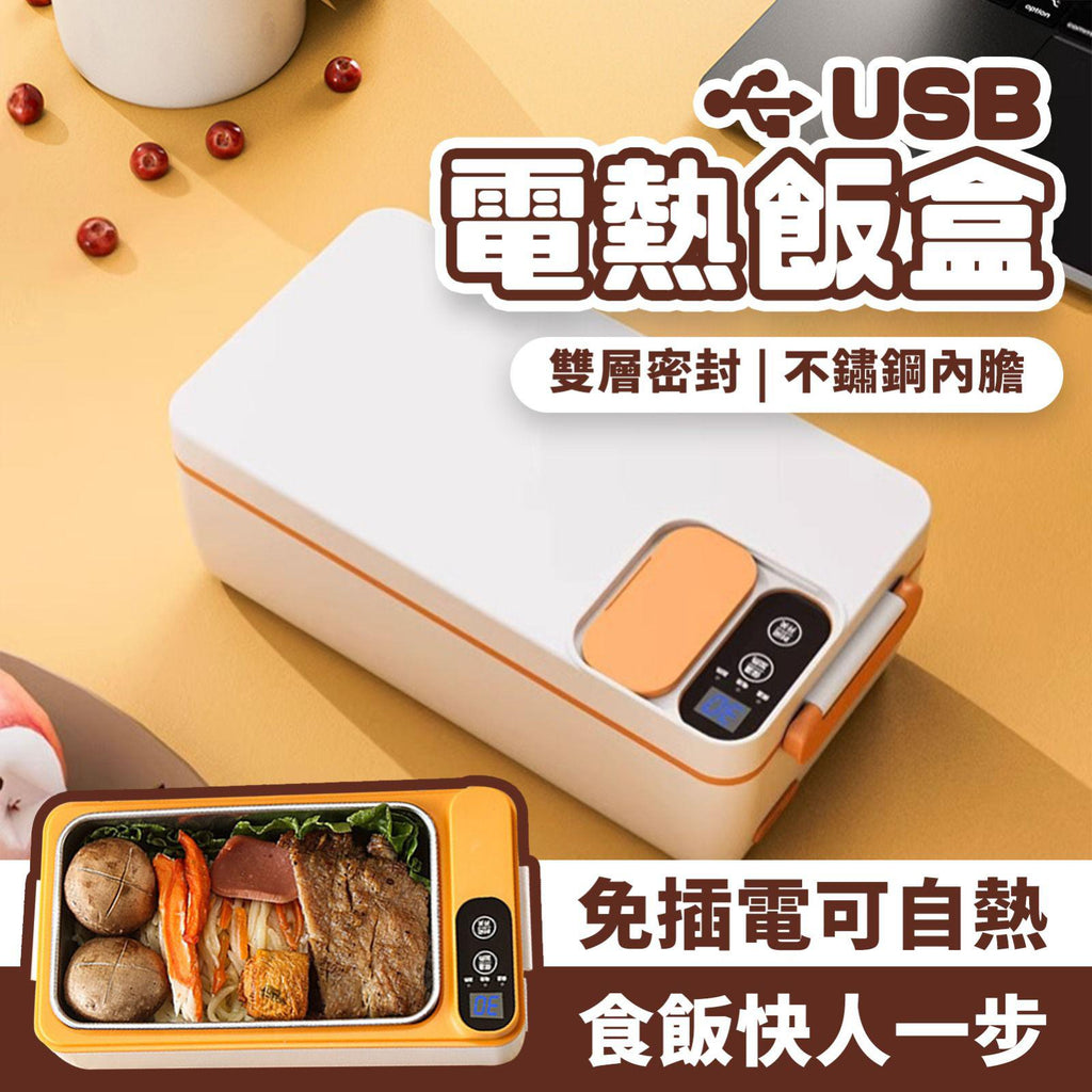 🌸香港行貨 7日保養 VFORMULA - USB充電式電熱飯盒 | 預訂 逢星期一截單 截單後約1-2星期到 娉婷貿易公司 Exquisite Beauty Trading Company