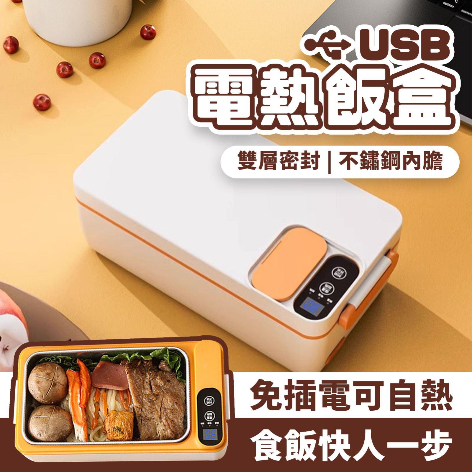 🌸香港行貨 7日保養 VFORMULA - USB充電式電熱飯盒 | 預訂 逢星期一截單 截單後約1-2星期到 娉婷貿易公司 Exquisite Beauty Trading Company
