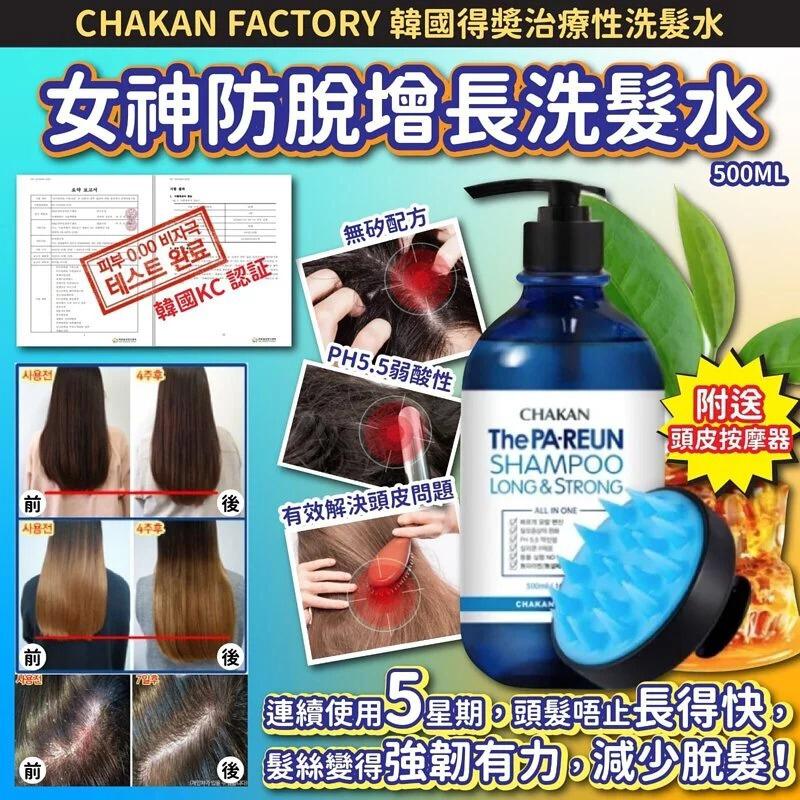 13/12截🌸🇰🇷韓國CHAKAN FACTORY 女神防脫增長洗髮水500ml👸🏻| 預訂約1月中至尾