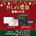 🌸升Lev 聖誕 Set G | 預訂約1-2星期 娉婷貿易公司 Exquisite Beauty Trading Company