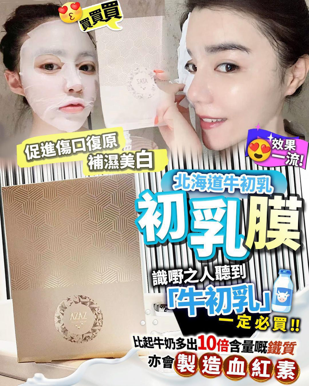 🌸初乳膜 買一送一 | 預訂約2星期