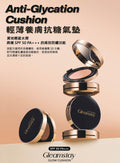 供應商現貨🌸GLEAMSTAY 輕薄養膚抗糖氣墊 SPF50PA+++ | 落單後約3-5個工作天寄出 娉婷貿易公司 Exquisite Beauty Trading Company