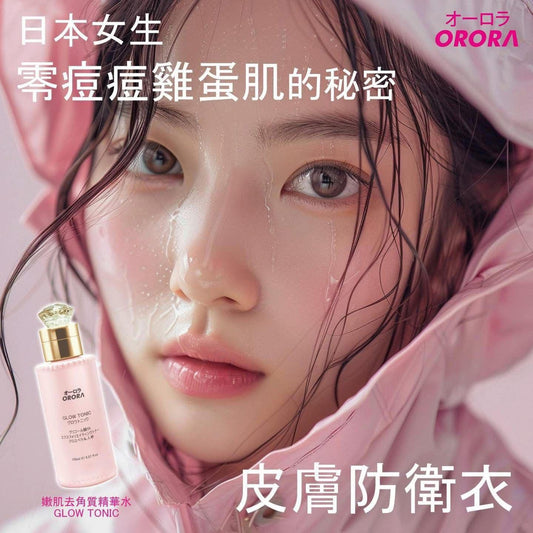 供應商現貨🌸ORORA 神仙嫩肌去角質爽膚水 | 落單後約3-5個工作天寄出