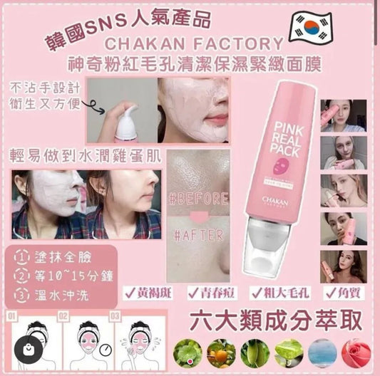 售完即止🌸💕韓國 Chakan Factory 神奇粉紅毛孔清潔保濕緊緻面膜 100g | 預訂約1-2星期