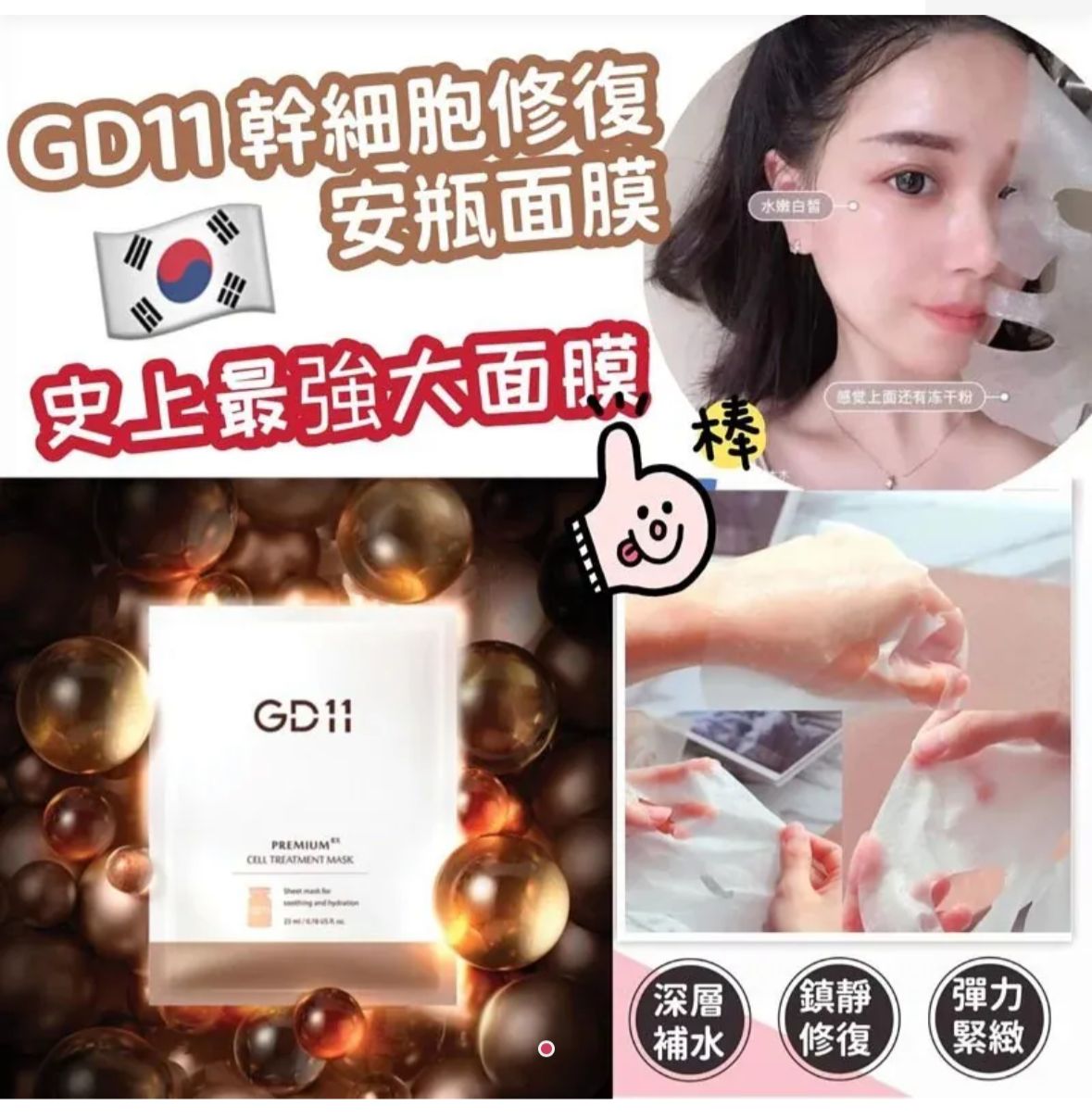 售完即止🌸💕韓國 GD11 幹細胞修復安瓶面膜6片裝 | 預訂約1-2星期