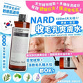 售完即止🌸💕韓國 NARD 舒緩保濕收毛孔爽膚水 500ml | 預訂約1-2星期 娉婷貿易公司 Exquisite Beauty Trading Company