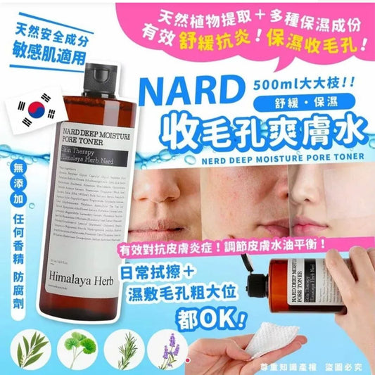 售完即止🌸💕韓國 NARD 舒緩保濕收毛孔爽膚水 500ml | 預訂約1-2星期