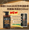 售完即止🌸💕韓國 CHAKAN 天然啤酒酵母防脫髮洗頭水 500ml | 預訂約1-2星期 娉婷貿易公司 Exquisite Beauty Trading Company