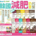 售完即止🌸💕韓國 Nutri D-Day 減肥代餐奶昔雜錦口味 (1盒14包) | 預訂約1-2星期 娉婷貿易公司 Exquisite Beauty Trading Company